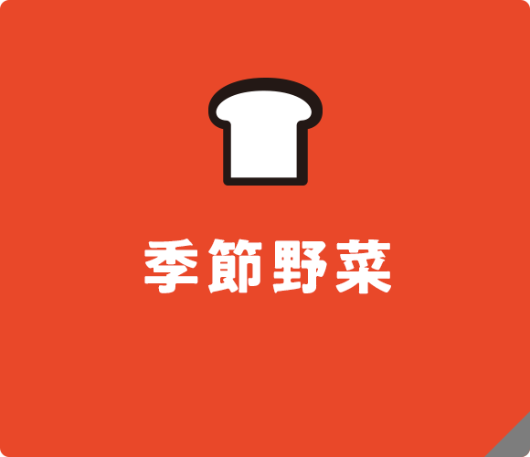 やさしい生地