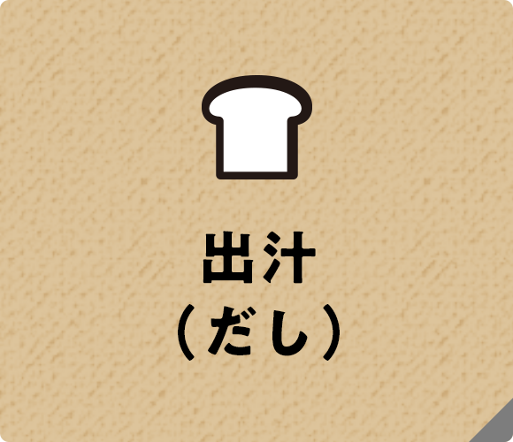 やさしい生地
