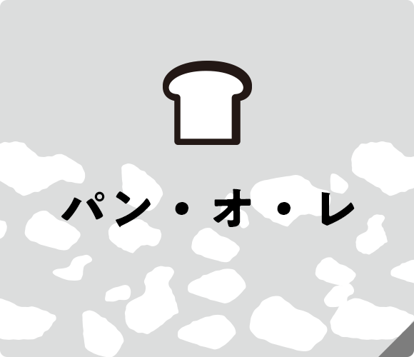 モーモー生地