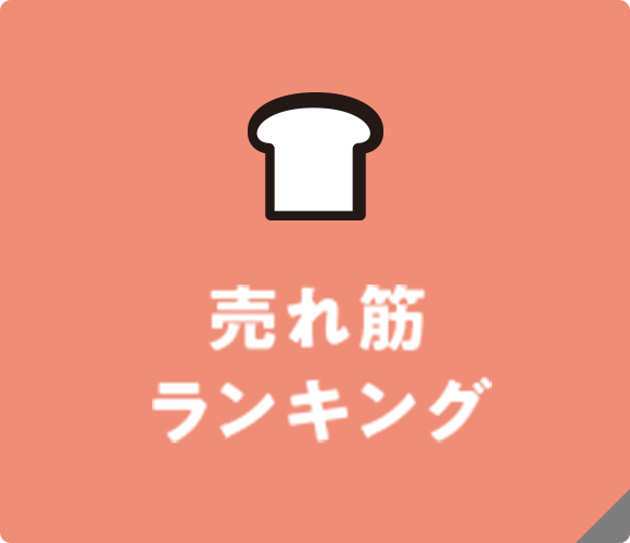 食パン 絹(きぬ)1斤 280円(税抜)